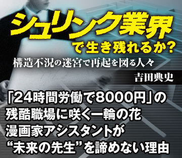 「24時間労働で8000円」の残酷職場に咲く一輪の花漫画家アシスタントが“未来の先生”を諦めない理由