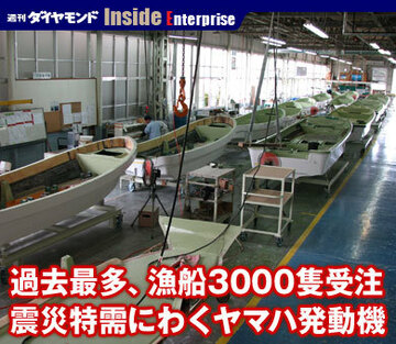 過去最多、漁船3000隻受注震災特需にわくヤマハ発動機