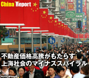 不動産価格高騰がもたらす上海社会のマイナススパイラル
