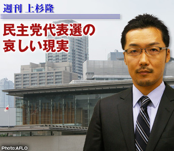 民主党代表選の哀しい現実