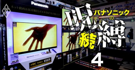 パナソニックのテレビ事業、悲願の黒字化ようやく達成でもいまだ残る「3大課題」