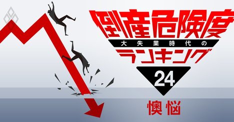 「貯金も底をついた…」外食業界・非正規・派遣で働く人々の悲鳴