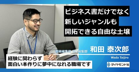 【編集者募集・ダイヤモンド社】ビジネス書ではなくあえて料理本で戦う理由