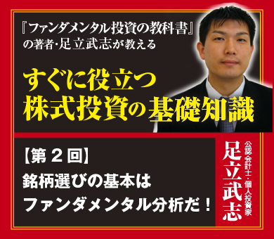銘柄選びの基本はファンダメンタル分析だ！