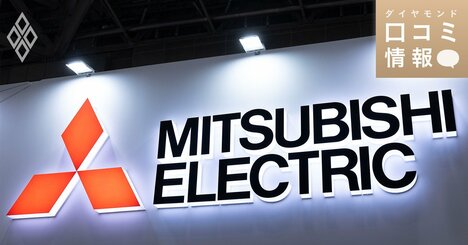 三菱電機の30代前半、D2級の年収は？【5000件の口コミ情報データ】