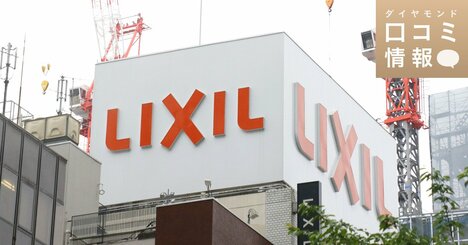 LIXILの50代後半、L3級の年収は？【5000件の口コミ情報データ】