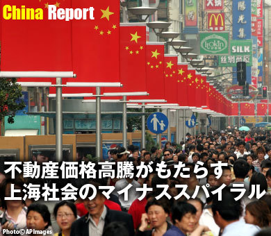 不動産価格高騰がもたらす上海社会のマイナススパイラル