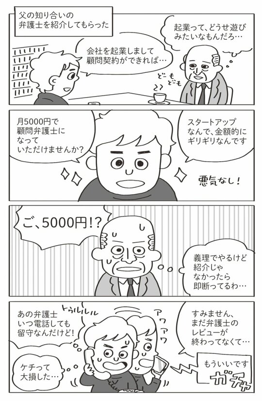 5000円で顧問弁護士に？