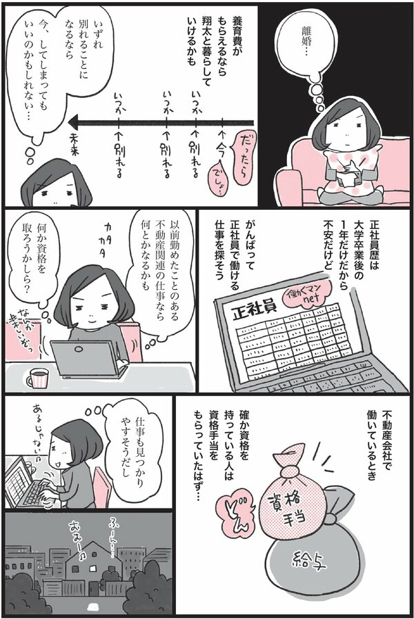 離婚で子どもを不幸にしないポイントを弁護士が解説！親権の勘所とは？【マンガ付き】