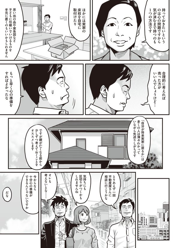 空き家を活かす方法⑦