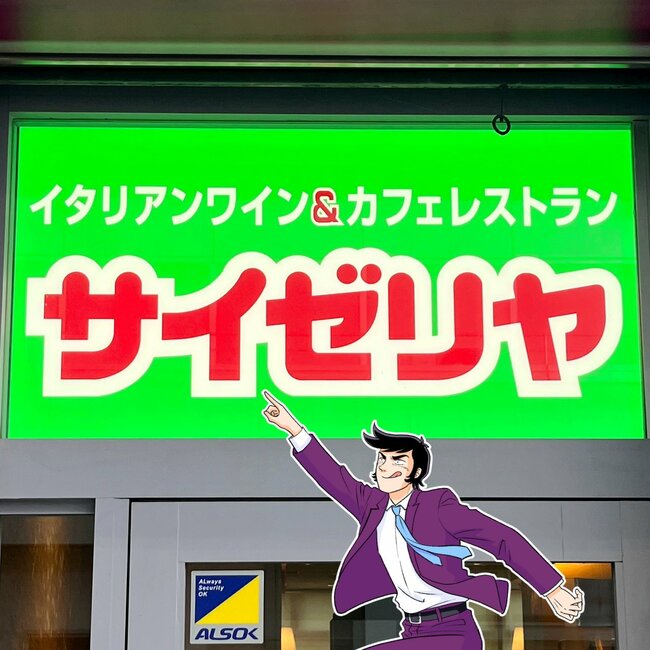 「ほぼ毎回頼んでる」サイゼリヤの“400円メニュー”がコスパ凄すぎる!「最強のツマミ」「うますぎてワロタ」
