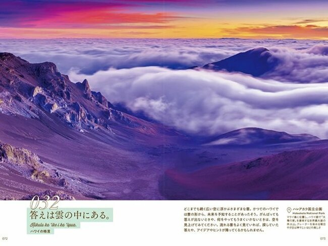 マウイ島のハレアカラ国立公園からは、写真のような雲海が見られることも