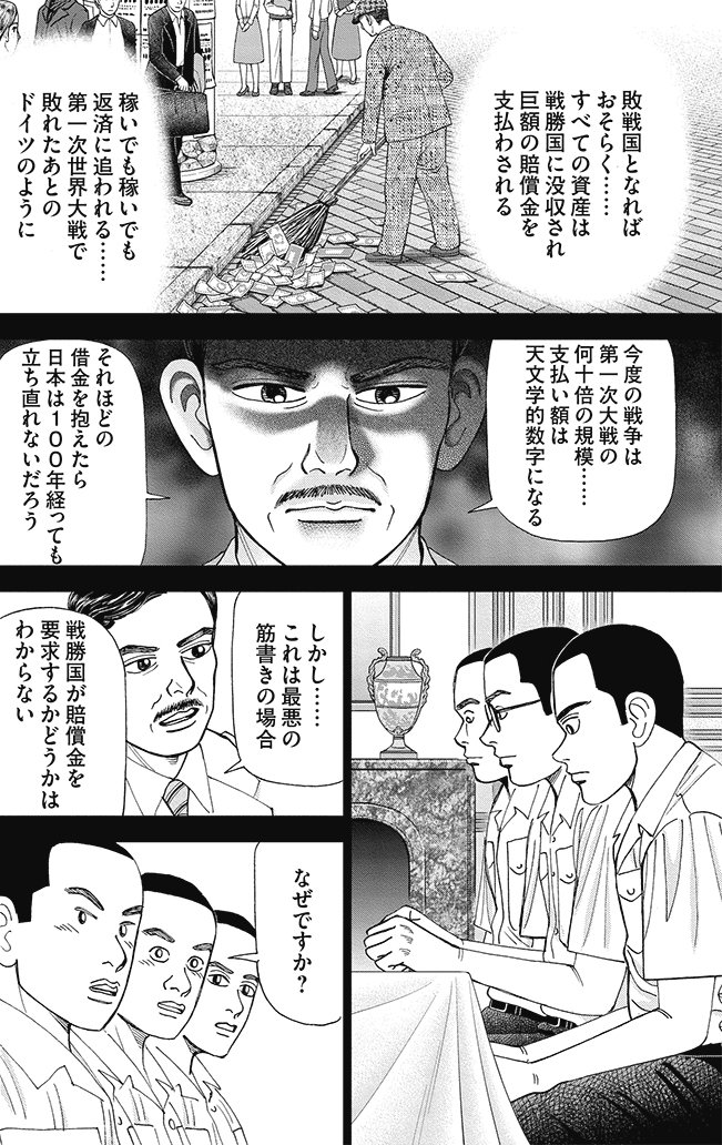 漫画インベスターZ 8巻P56