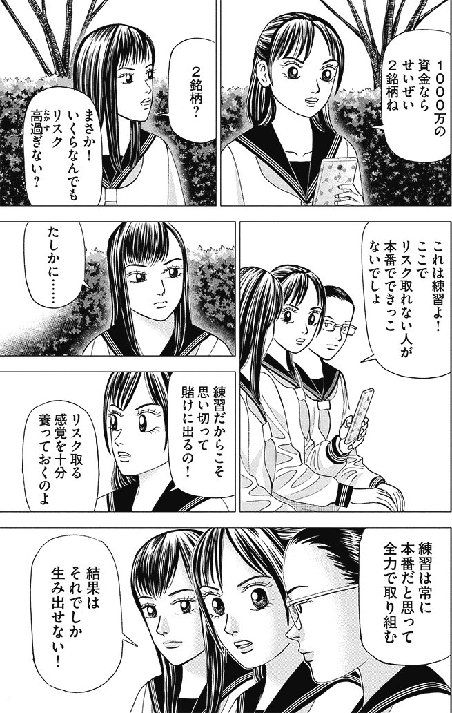 漫画インベスターZ_3巻P67