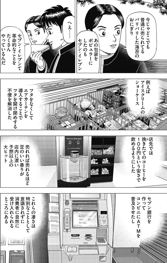 漫画インベスターZ_3巻P100