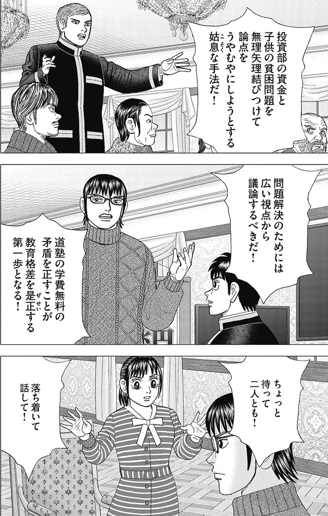 漫画インベスターZ 19巻P140