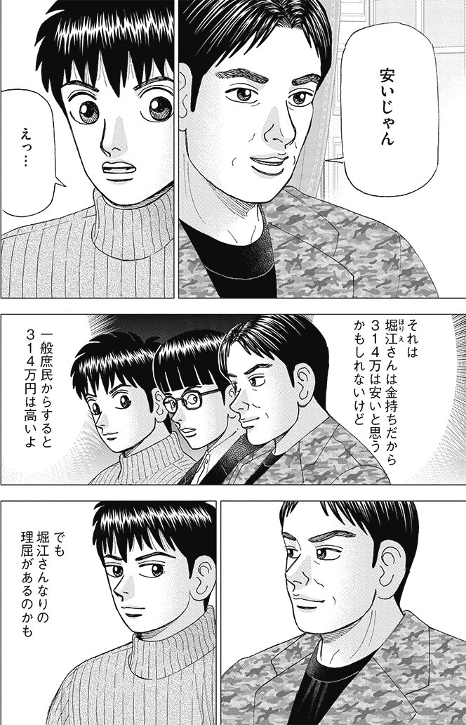 漫画インベスターZ 19巻P52