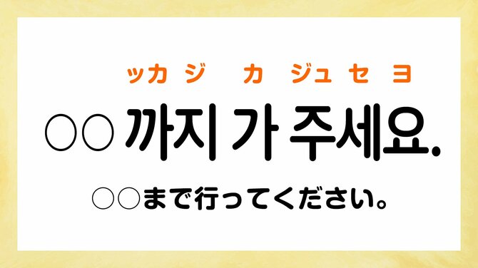 韓国語で「ここで降ります」って何て言う？【韓国のタクシーで使えるフレーズ5選】