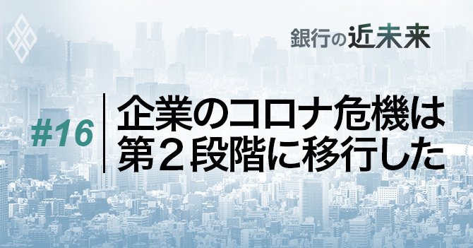 銀行の近未来#16