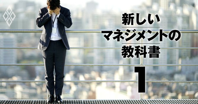 新しいマネジメントの教科書#1