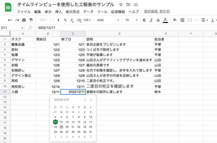 【9割の人が知らない Google の使い方】予定管理が「上手な人」だけが気づいたスプレッドシートの活用法