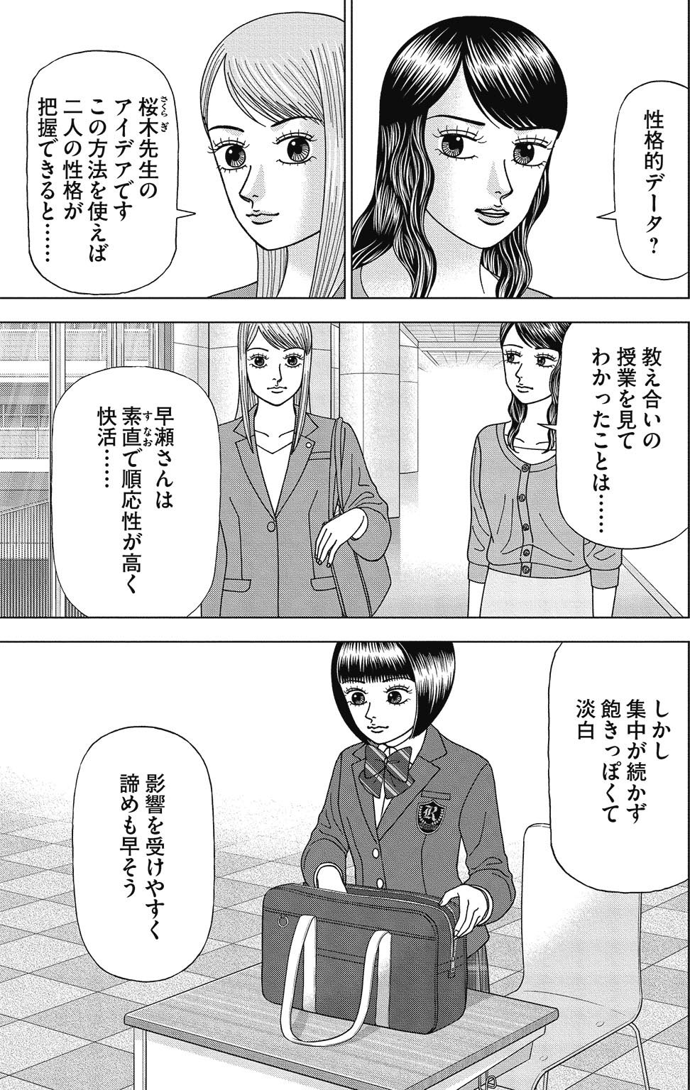 漫画ドラゴン桜2 3巻P105