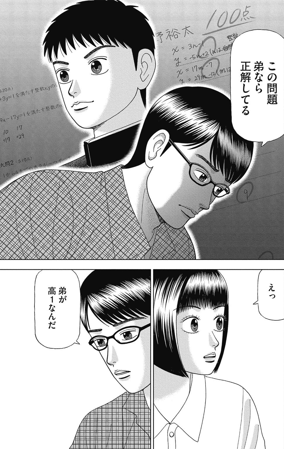 漫画ドラゴン桜2 7巻P169