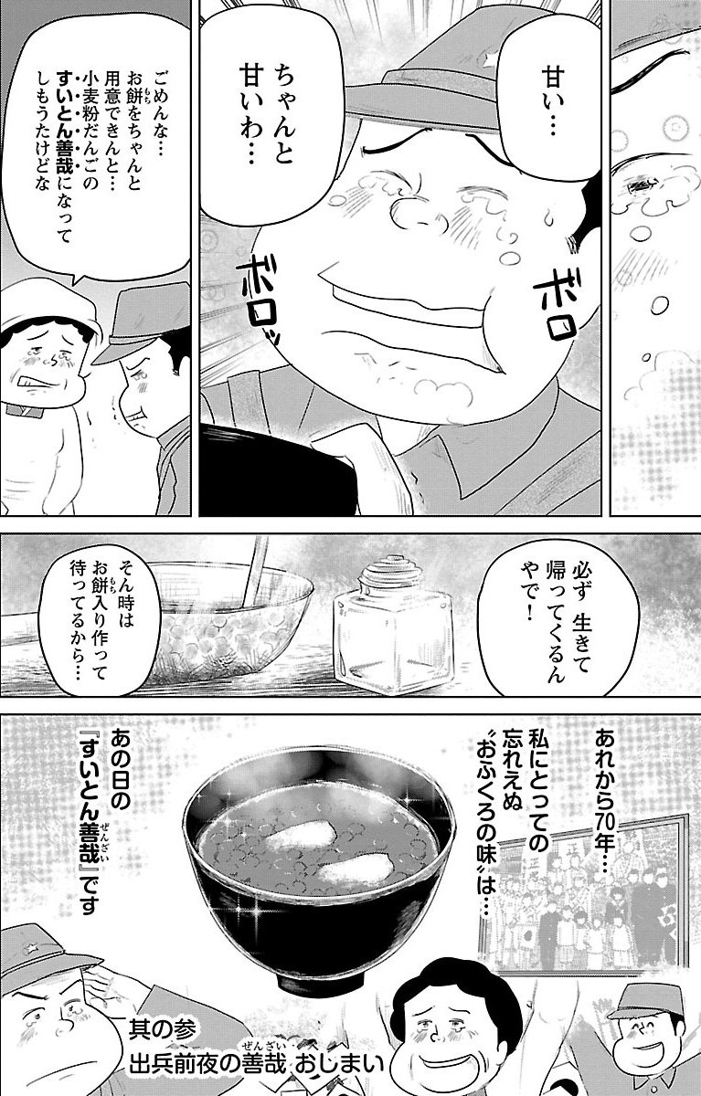 『戦争めし』（c）魚乃目三太／秋田書店