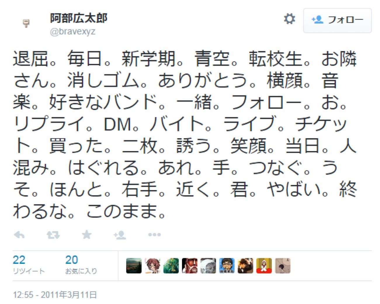 ツイッターという140文字の小説