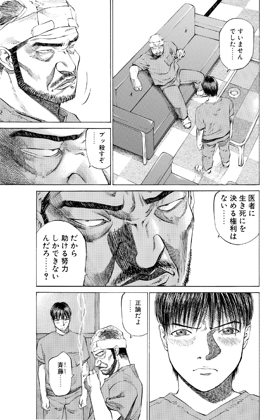 ブラックジャックによろしく　佐藤秀峰