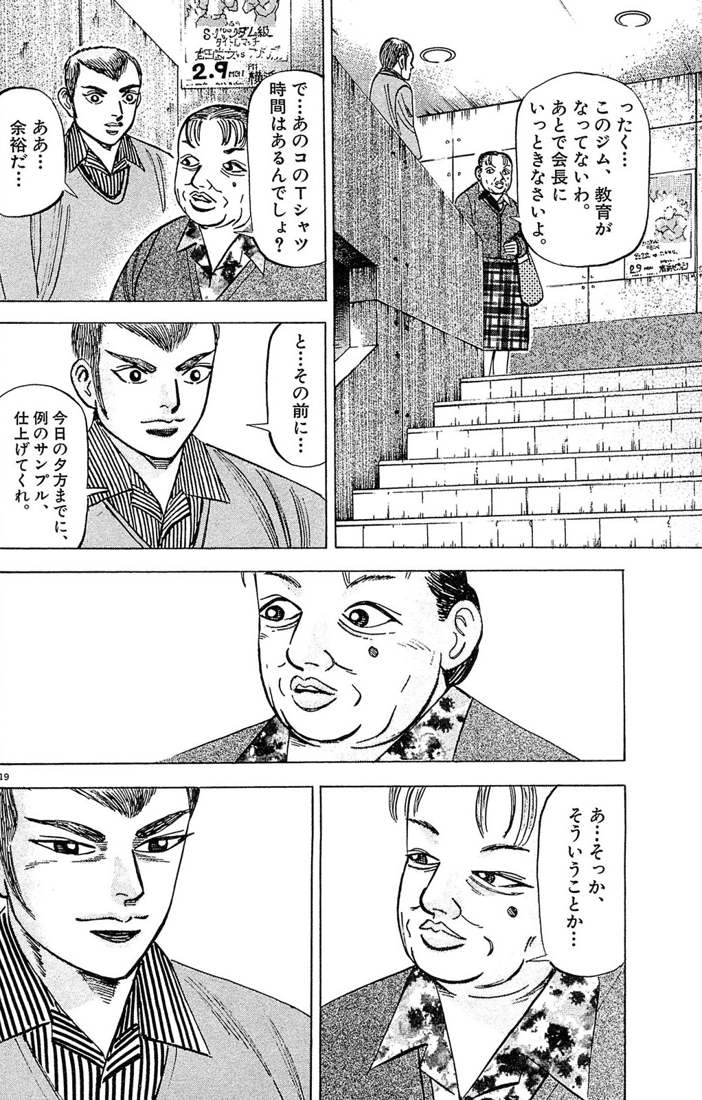 漫画マネーの拳 2巻P70