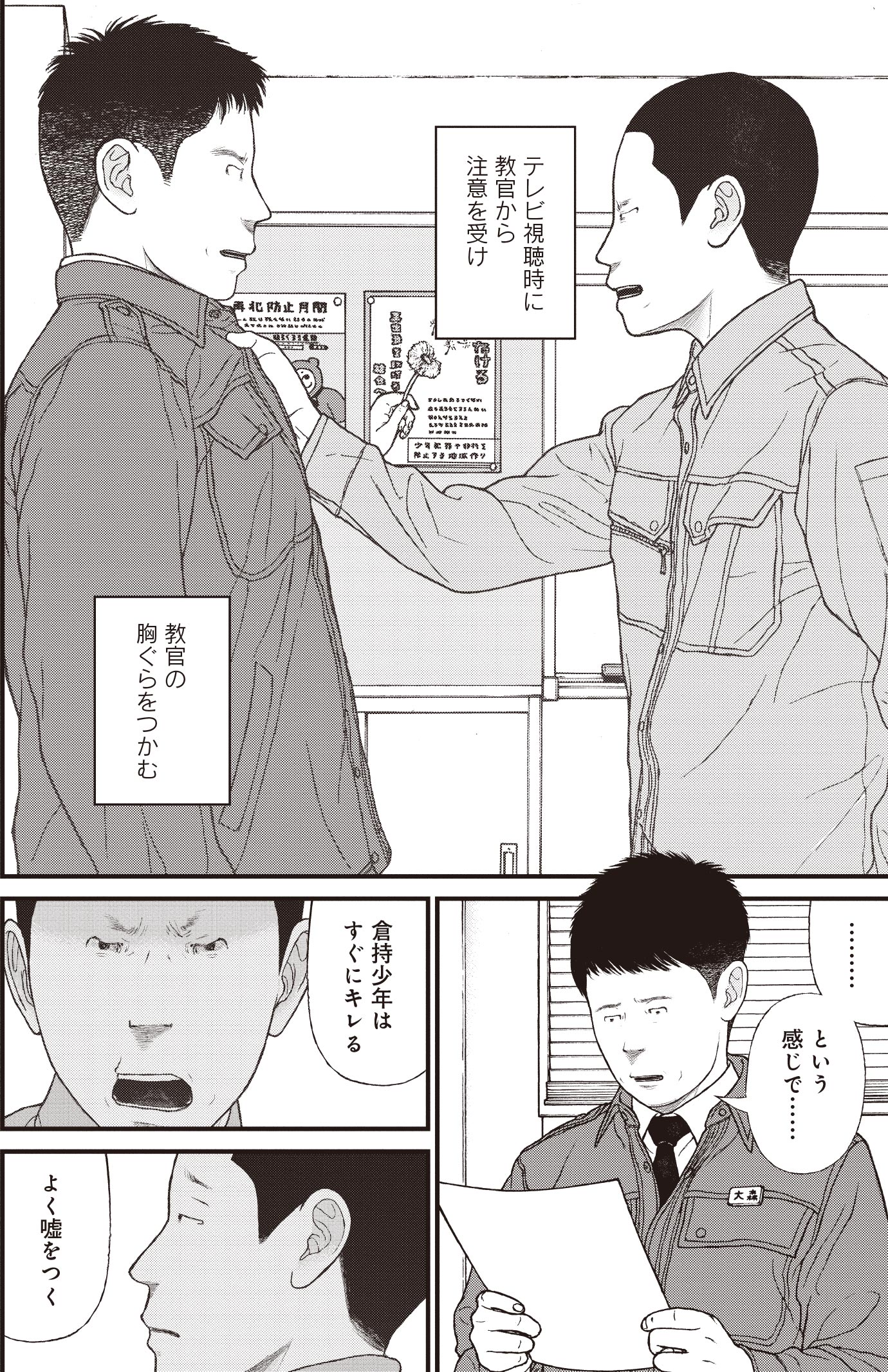 『ケーキの切れない非行少年たち』（c）宮口幸治 鈴木マサカズ／新潮社