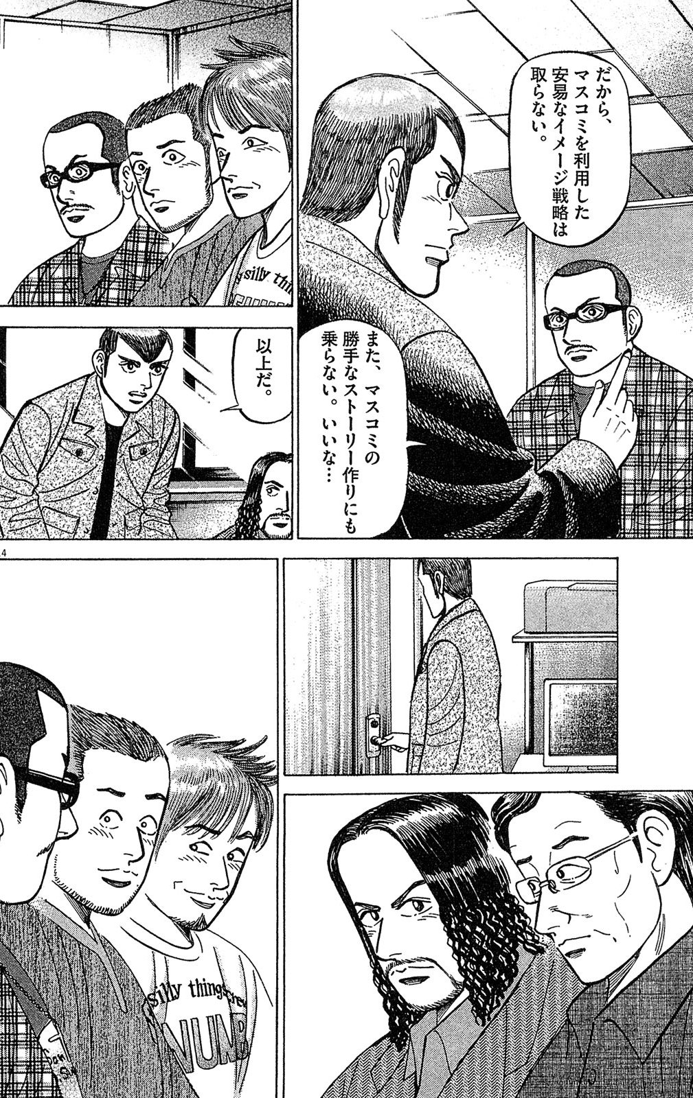 漫画マネーの拳 7巻P154