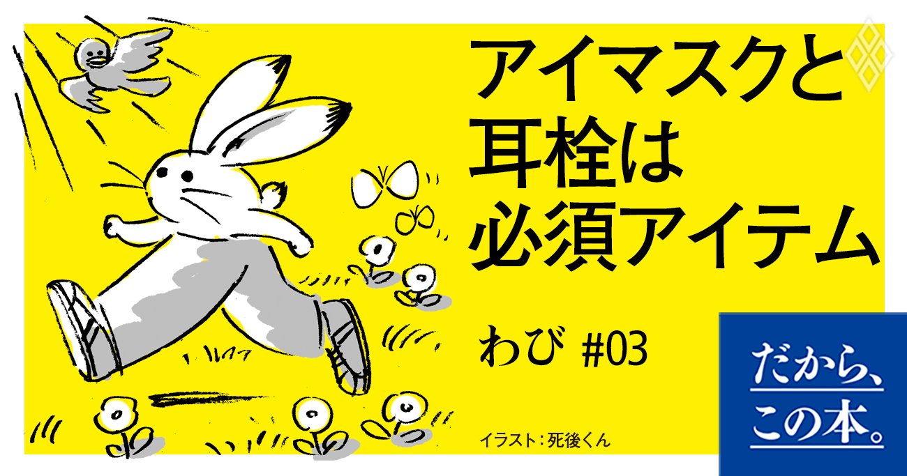 【元自衛官が語る】短時間でも体力回復する睡眠のコツ