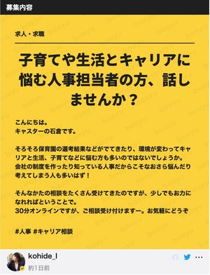 「bosyu」のサイト上に掲載された、ユーザーからの“募集”