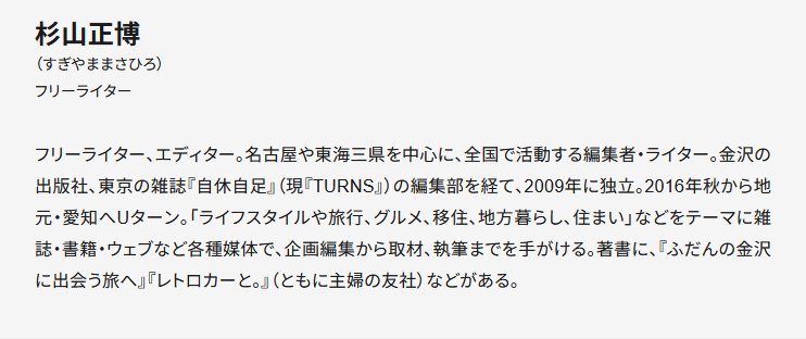 杉山正博プロフィール
