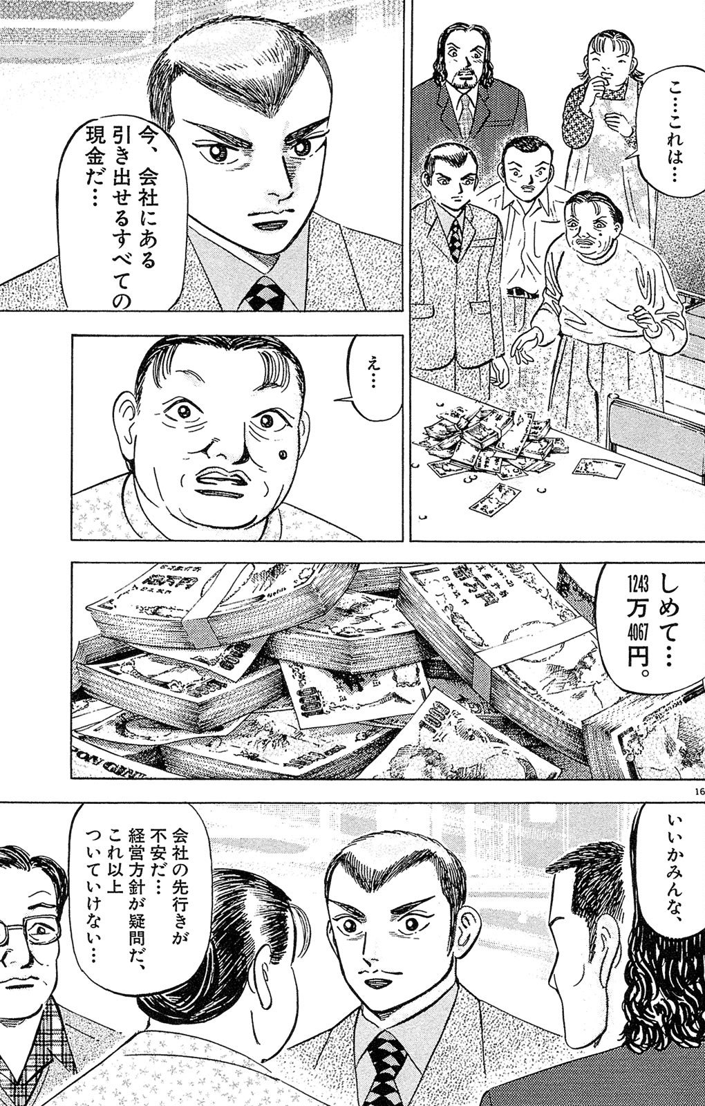 漫画マネーの拳 2巻P179