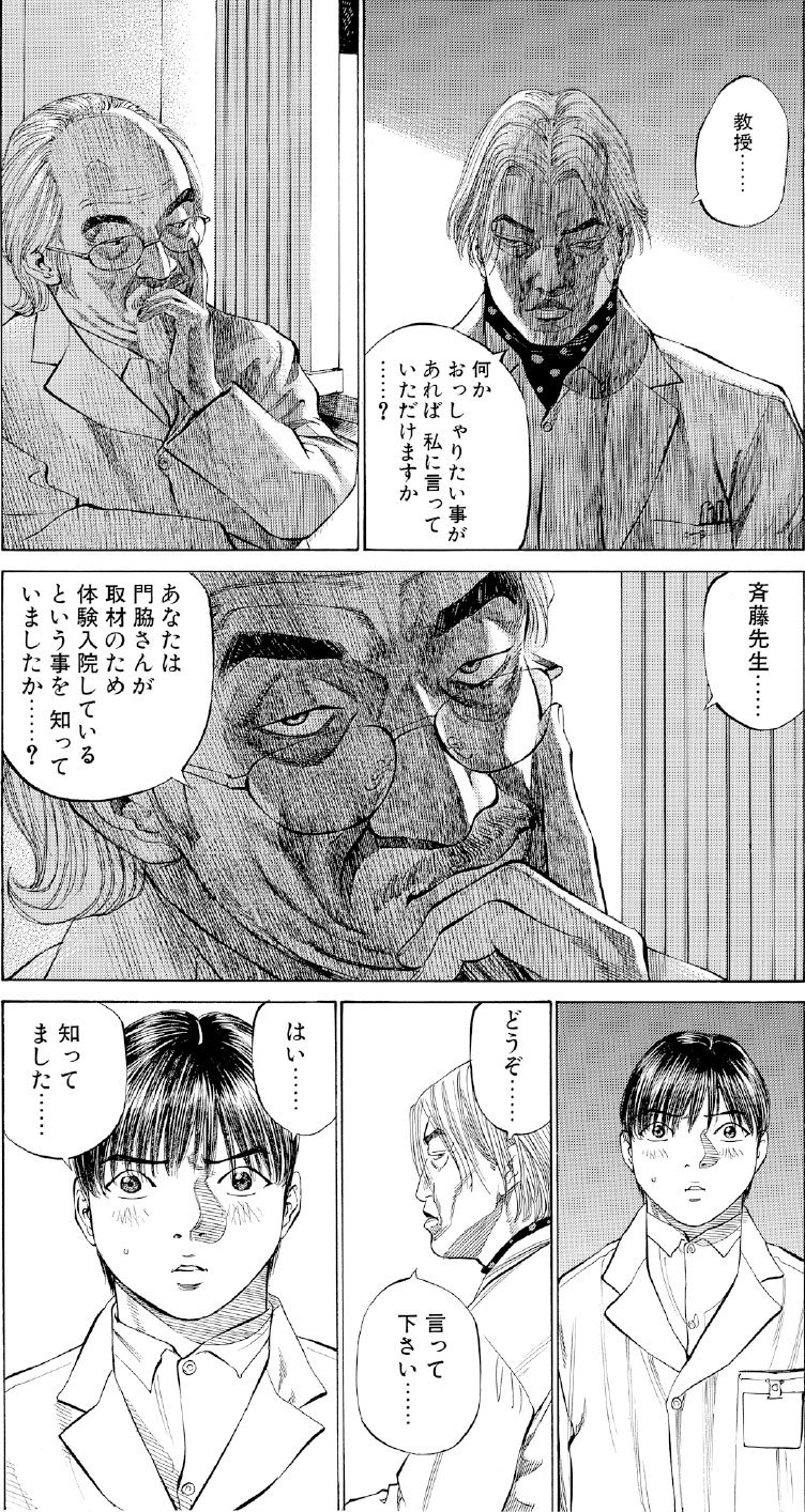 ブラックジャックによろしく　佐藤秀峰