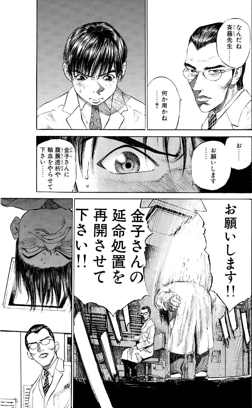 ブラックジャックによろしく　佐藤秀峰