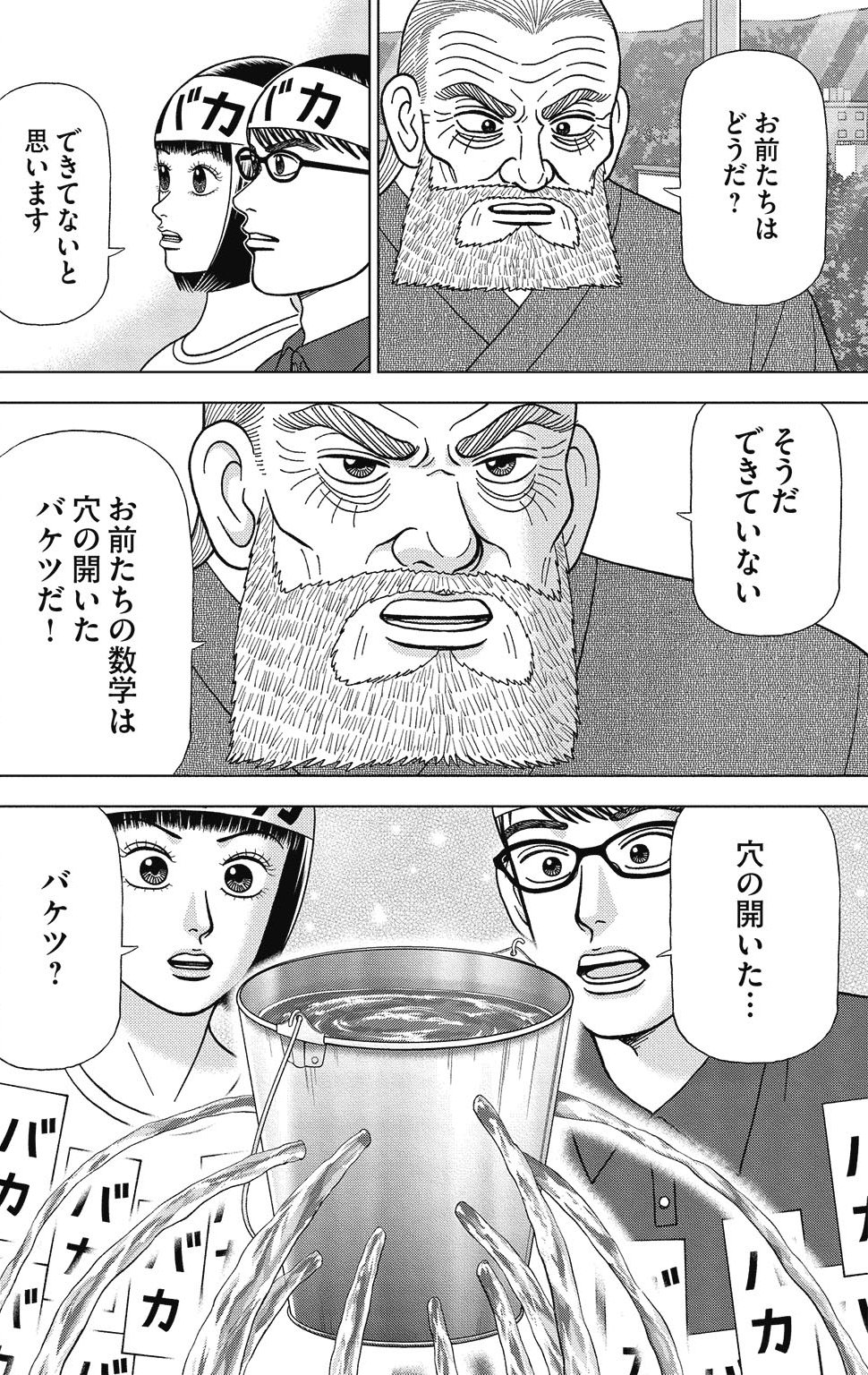 漫画ドラゴン桜2 9巻P112