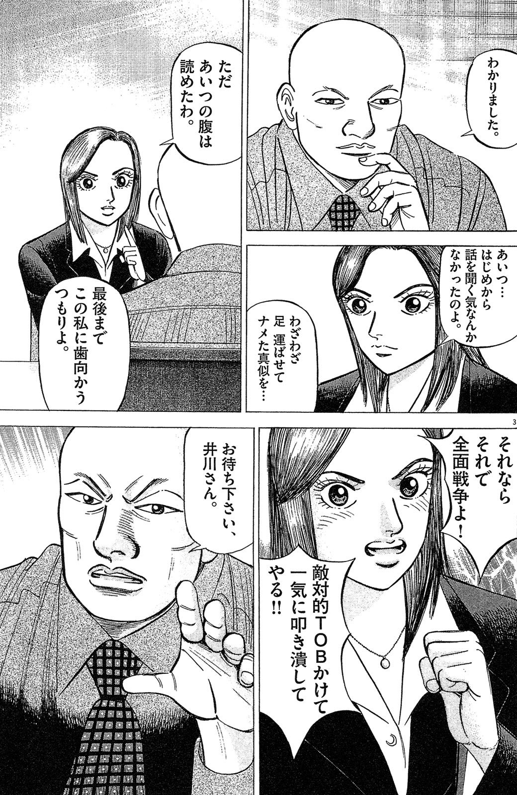 漫画マネーの拳 8巻P57