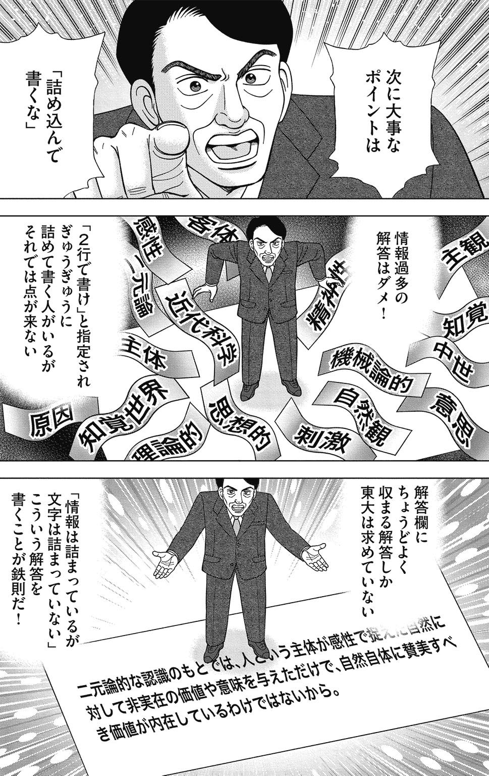 漫画ドラゴン桜2 16巻P36