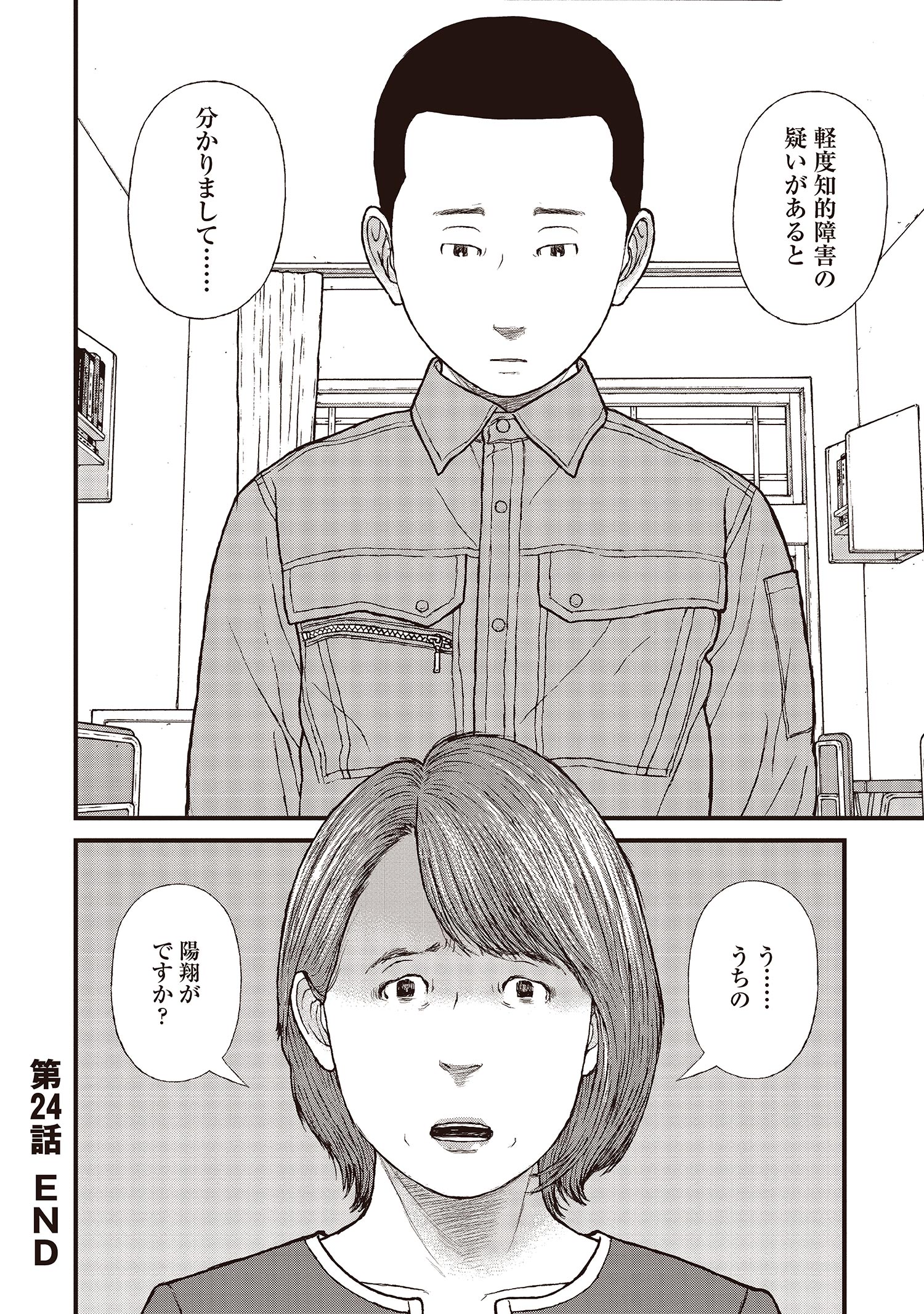 『ケーキの切れない非行少年たち』（c）宮口幸治 鈴木マサカズ／新潮社