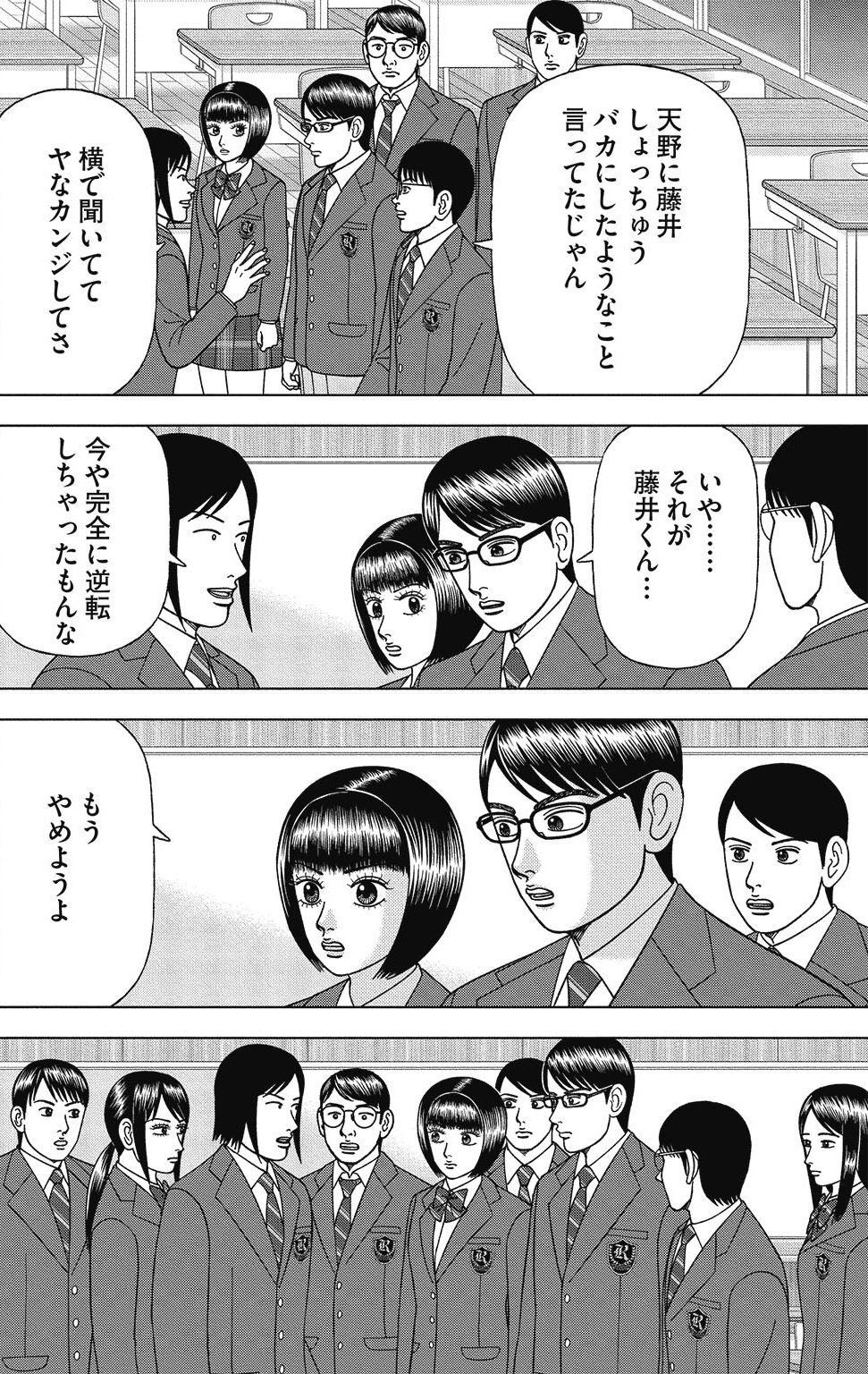 漫画ドラゴン桜2 16巻P172