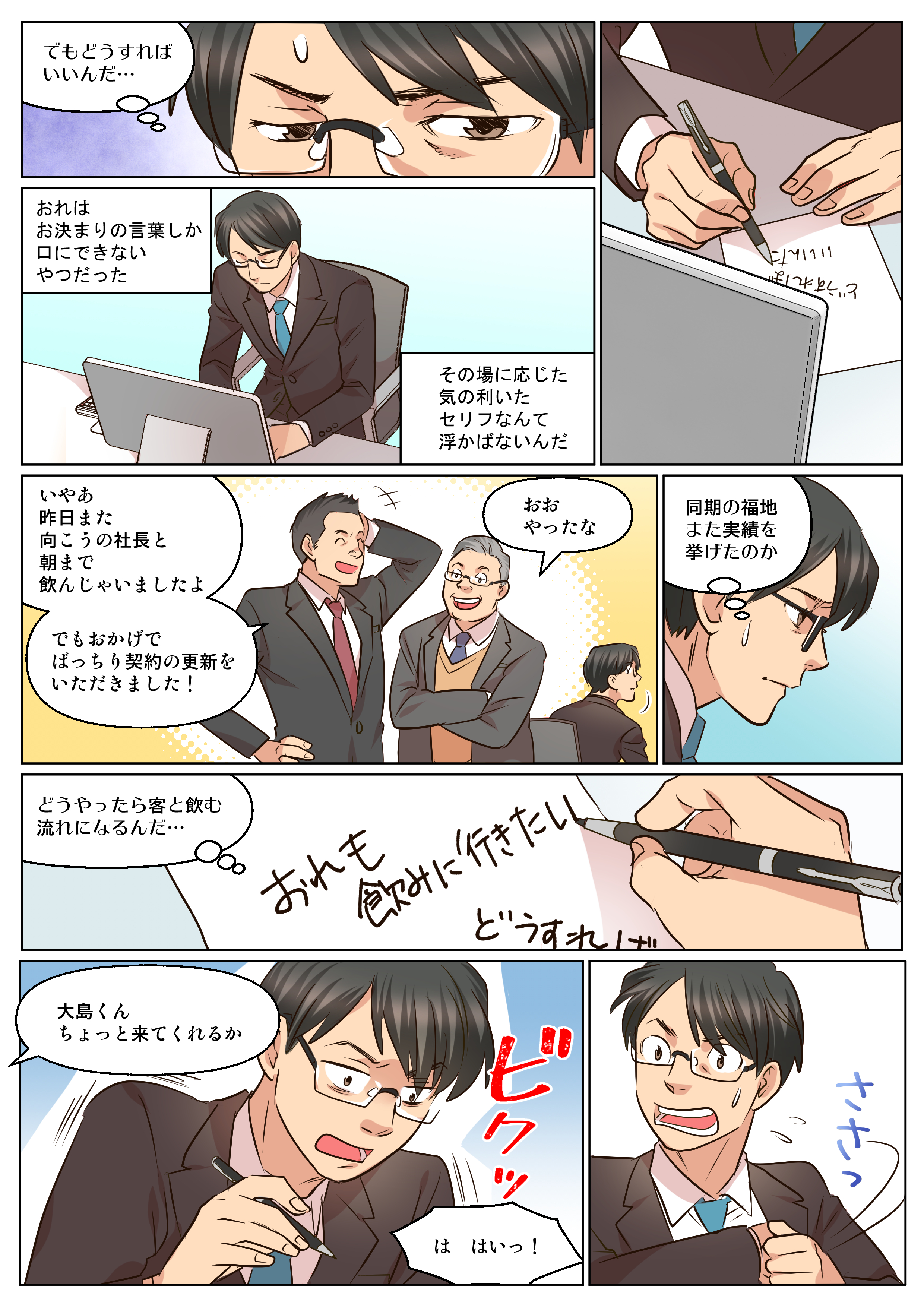 存在感の薄かった大島顧客の心をがっつりつかんだきっかけは、想いを吐き出した落書き？