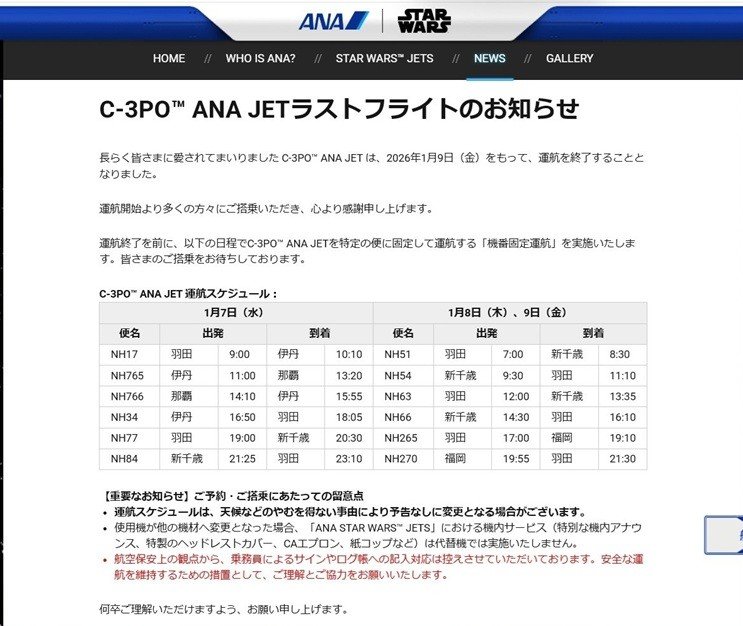 ANAが注意喚起したNG行為とは？「CAに負担」「他の客に迷惑」の声も【機内マナーを考えよう】
