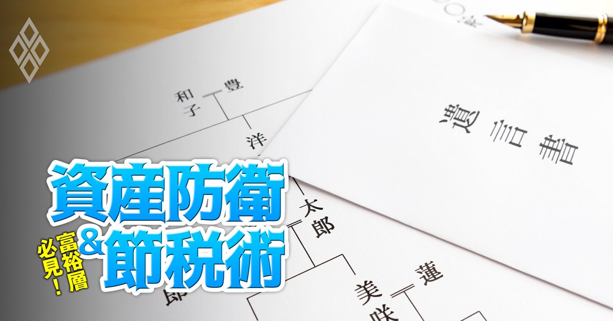 富裕層必見！資産防衛＆節税術