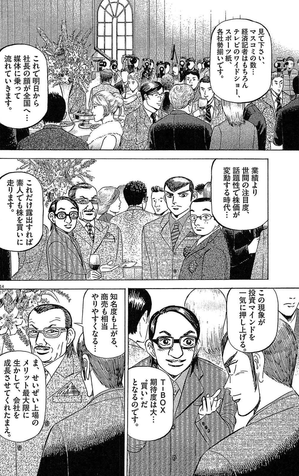 漫画マネーの拳 7巻P64