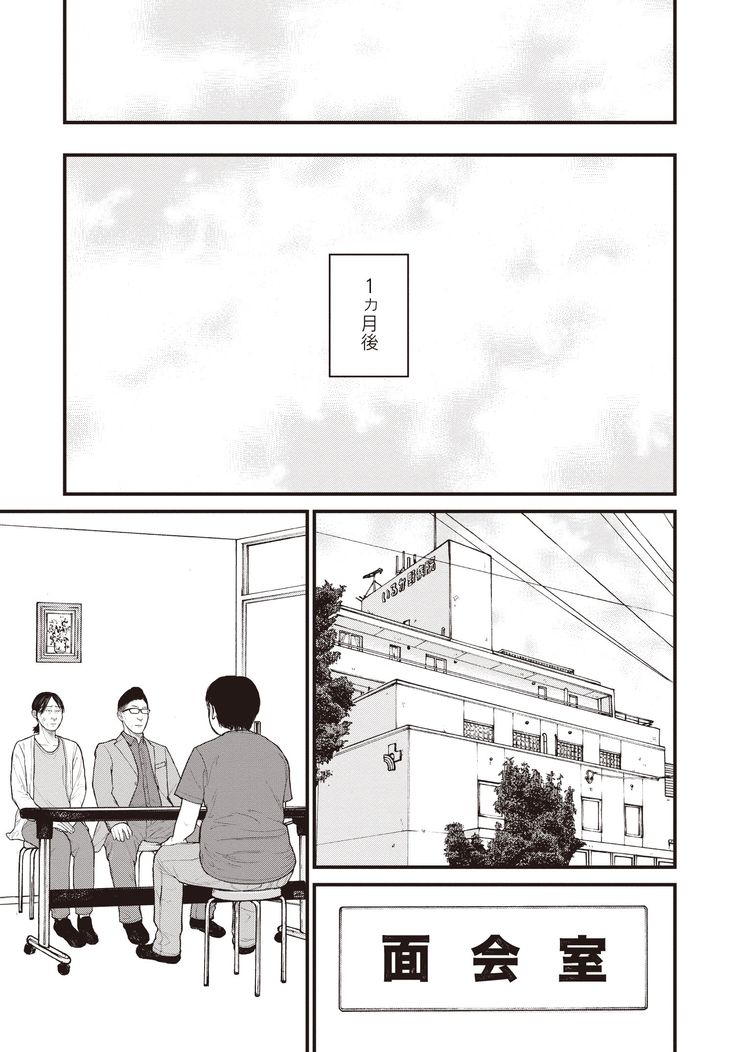 『「子供を殺してください」という親たち』原作:押川剛 漫画:鈴木マサカズ/新潮社