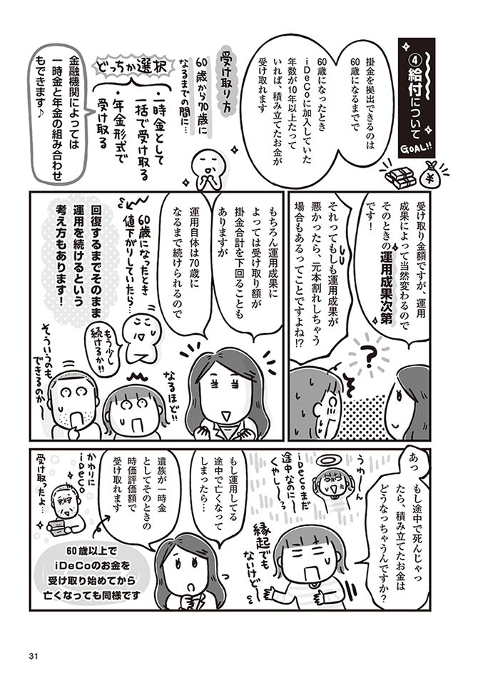 iDeCoは、国民年金の保険料を納めている人しか加入できない